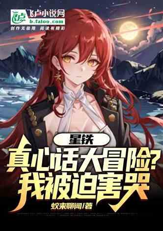 哪里可以看崩铁的爆料视频